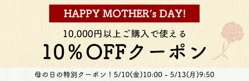 5/10(金)10:00から5/13(月)9:59まで、車のドレスアップパネル専門店セカンドステージの会員限定10%OFFクーポンを配布