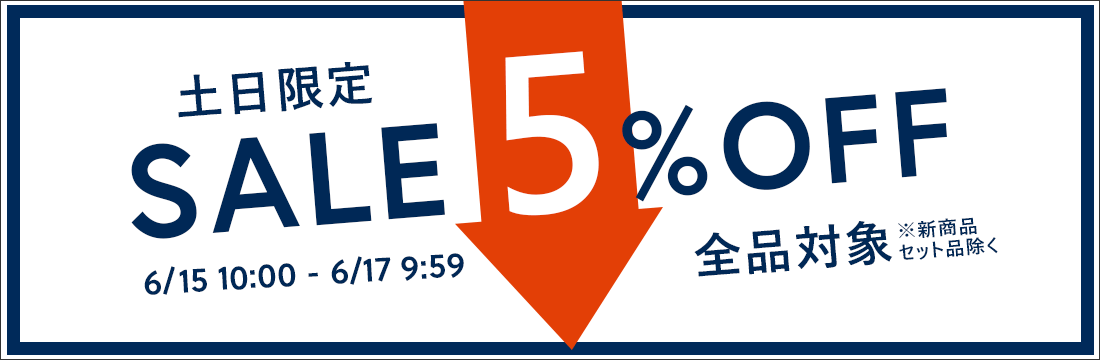 2の付く日！5％OFFセール！