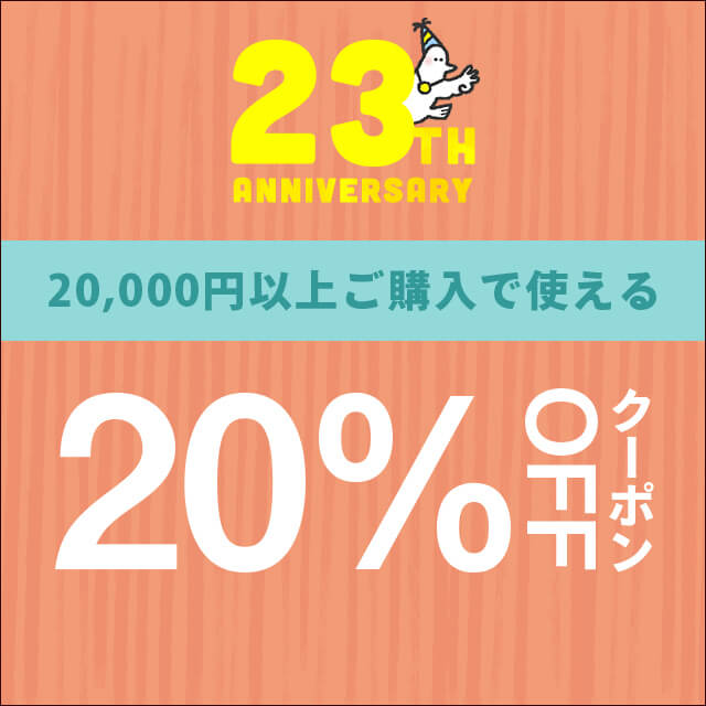 祝！セカンドステージ誕生22周年！お得な選べるクーポン配布中"