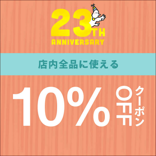 祝！セカンドステージ誕生22周年！お得な選べるクーポン配布中