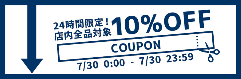 お得な10%OFFクーポンを配布します！！ width=