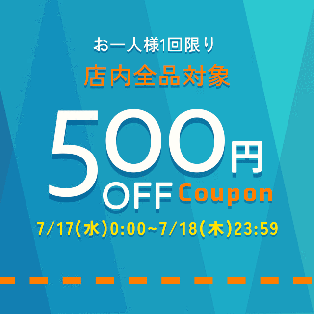 500円OFFクーポン！