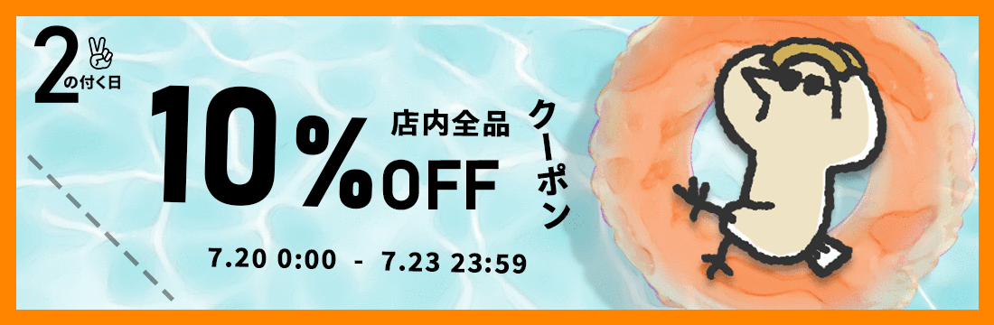 【2のつく日】お得な10%OFFカトリさんクーポンを配布します！！ width=