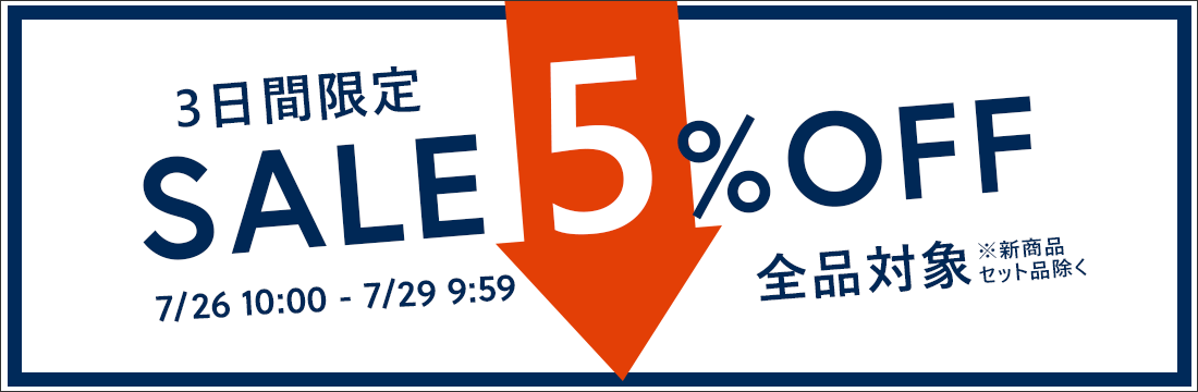 2の付く日！5％OFFセール！