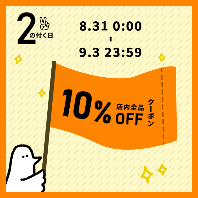 【2のつく日】お得な10%OFFカトリさんクーポンを配布します！！