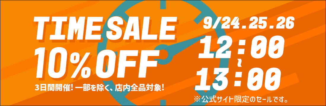 tタイムセール!3日間だけのビッグチャンス