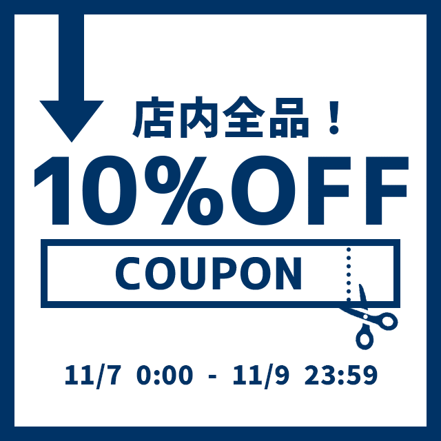 お得な10%OFFクーポンを配布します！！