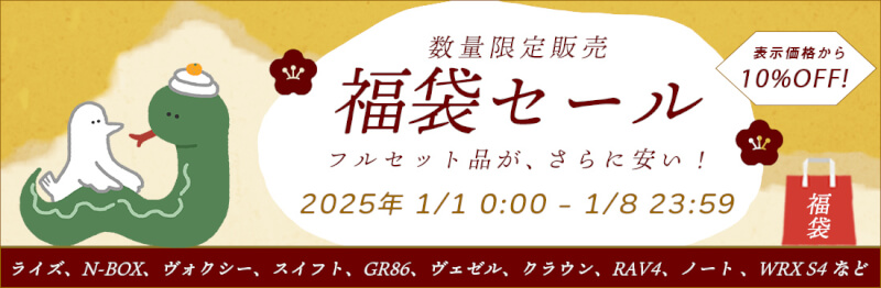 12/29(火)0:00から1/5(火)9:59まで、車のドレスアップパネル専門店セカンドステージのゆく年くる年クーポンを配布！