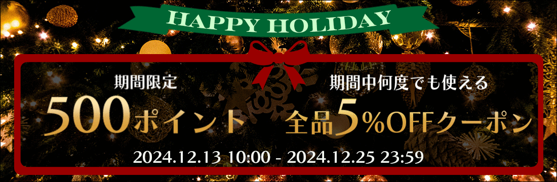 何度でも使える5％OFFクーポン＆500ポイントプレゼント！