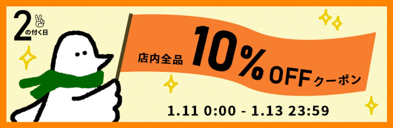 【2のつく日】お得な10%OFFカトリさんクーポンを配布します！！ width=