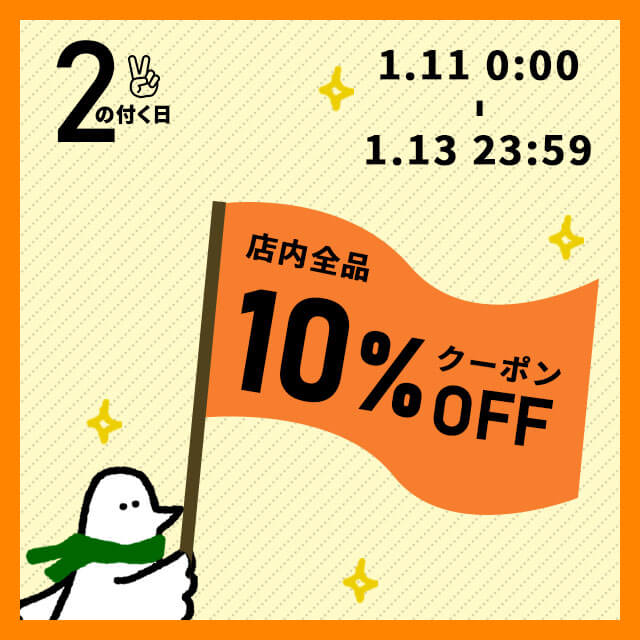 【2のつく日】お得な10%OFFカトリさんクーポンを配布します！！