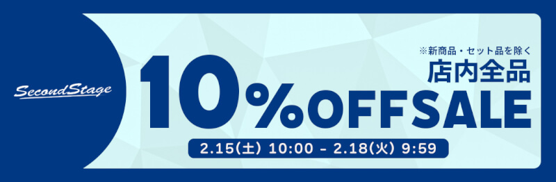 店内ほぼ全品10％OFFセール！