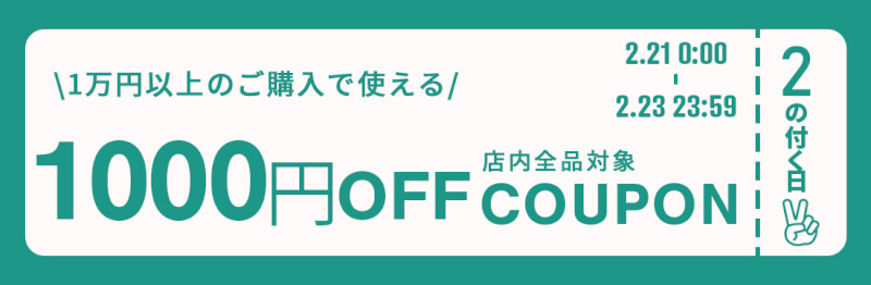 週末限定！5%OFFクーポン！