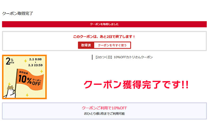 【2のつく日】2万円以上のご購入で使える、20％OFFクーポンを配布します！！