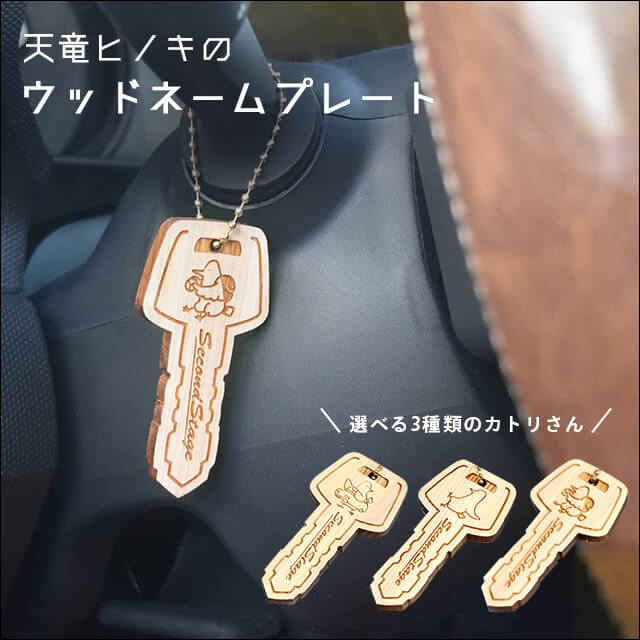 天竜ヒノキのウッドネームプレート登場！