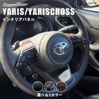 トヨタ ヤリス ヤリスクロス アクアMXPK系 シエンタ MXP系 ステアリングアンダーパネル 全3色 | カスタムパーツ・ドレスアップパネル |  SecondStage（セカンドステージ）